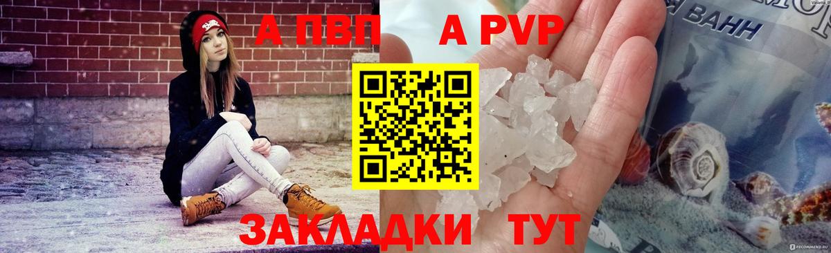 А ПВП СК  Alpha PVP СК  Вход с VPN  Alfa_PVP Crystall  Семёнов 