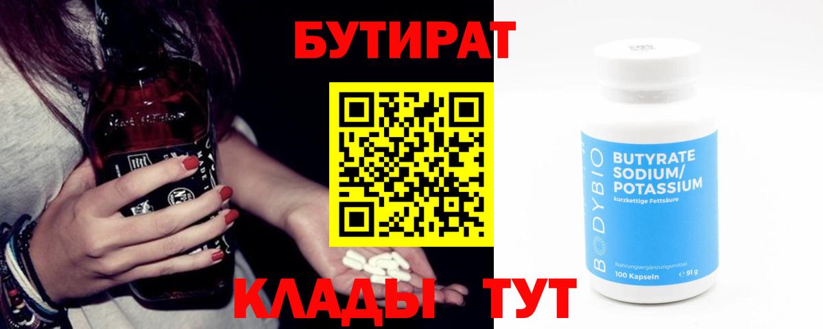 БУТИРАТ GHB  БУТИРАТ  Семёнов  Вход с VPN 