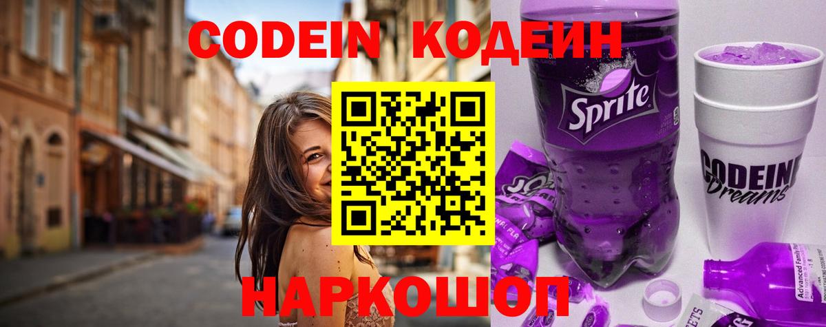 Кодеиновый сироп Lean напиток Lean (лин) Семёнов