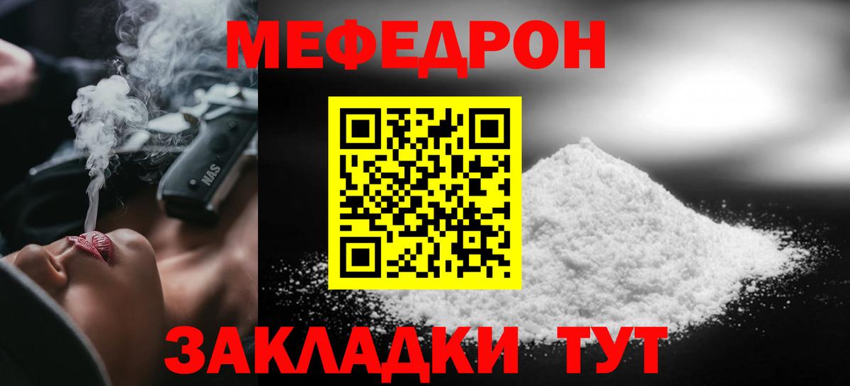 Мефедрон мяу мяу  Мефедрон VHQ  Вход с VPN  Меф  Семёнов  МЕФ 