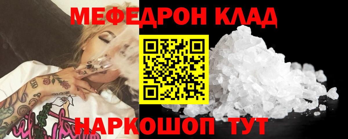 Меф мяу мяу кристаллы Семёнов